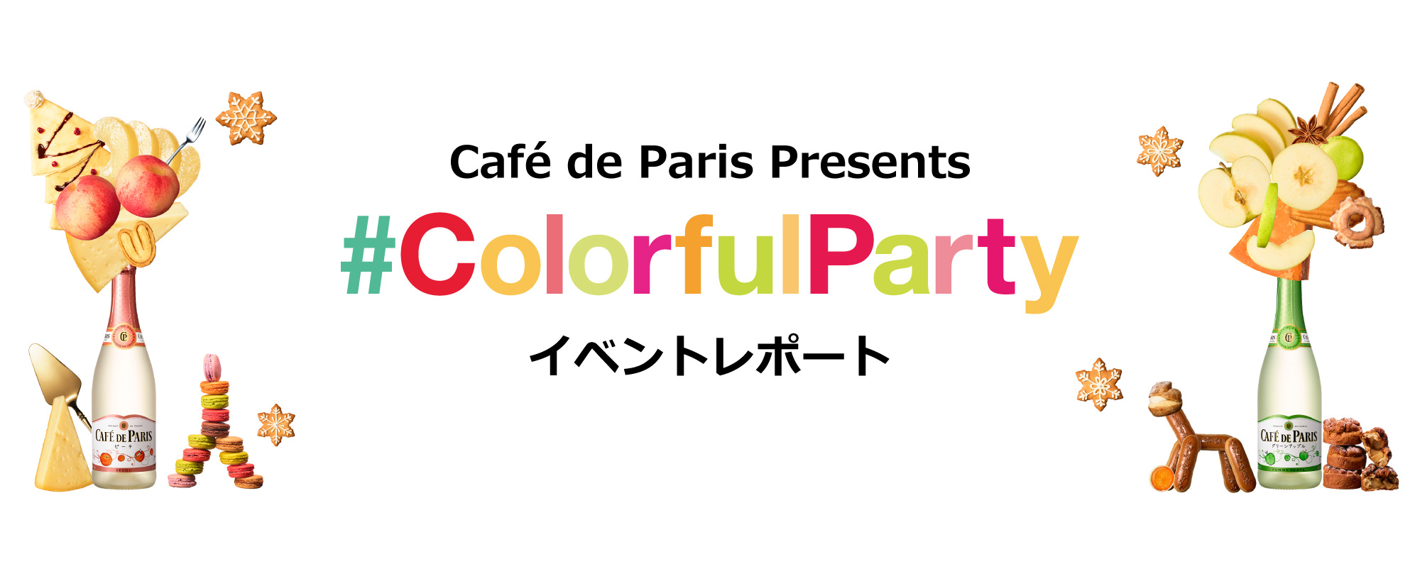 colorfulparty